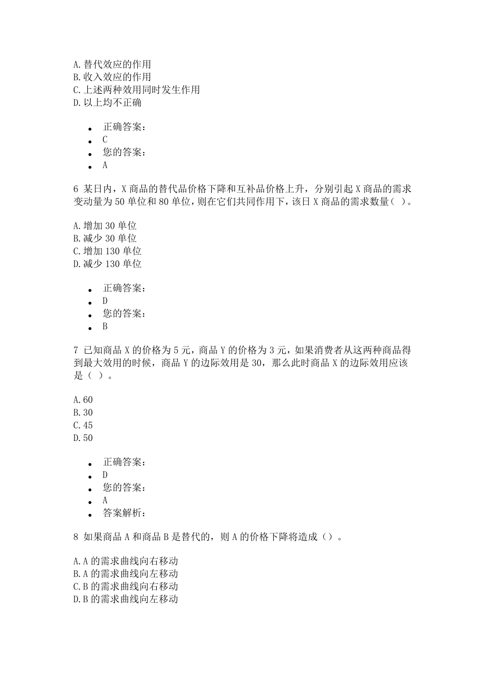 第四届财经素养大赛习题_第2页