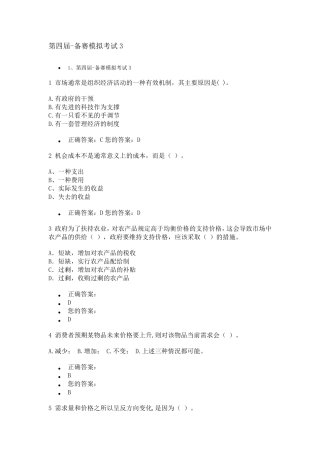 第四届财经素养大赛习题
