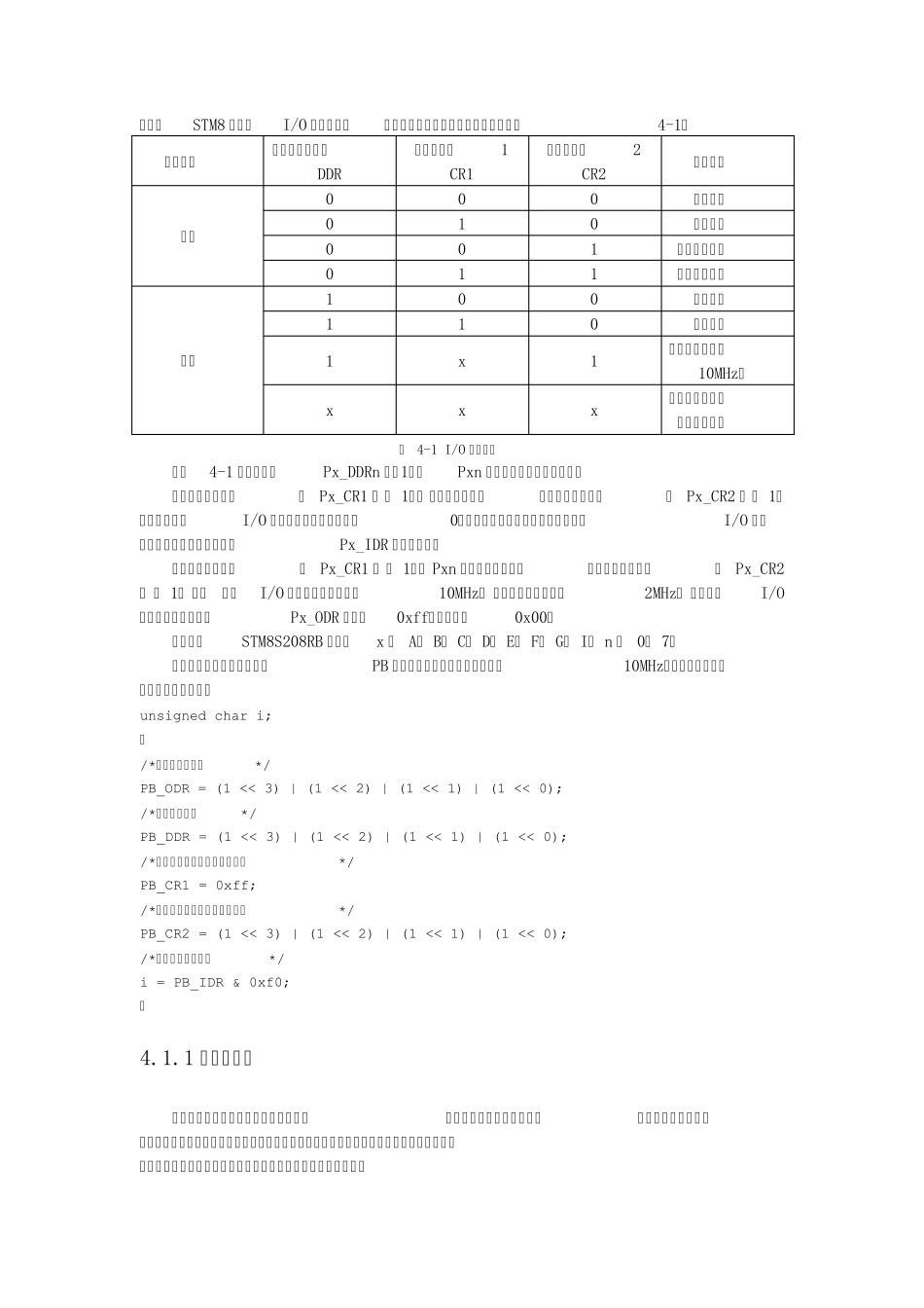 第四掌STM8单片机的触角—IO口的应用_第3页