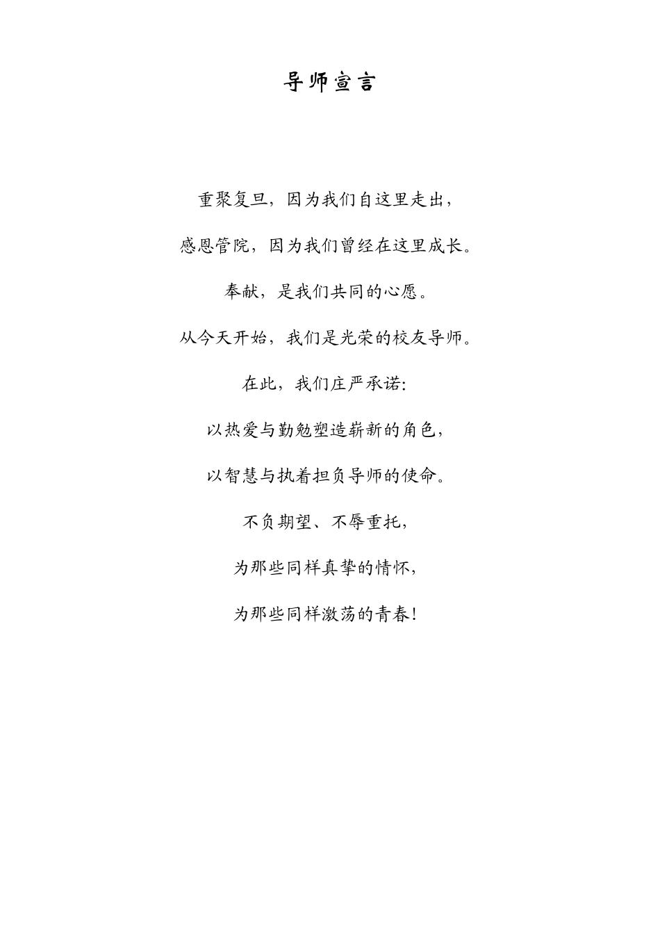 第四期校友导师计划_第2页