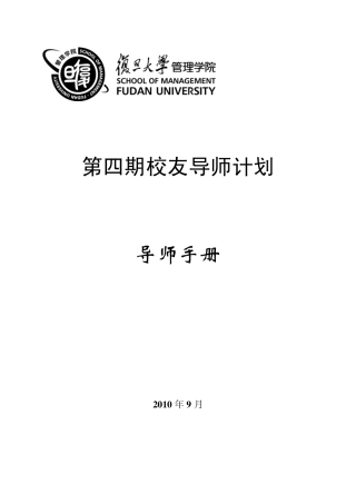 第四期校友导师计划