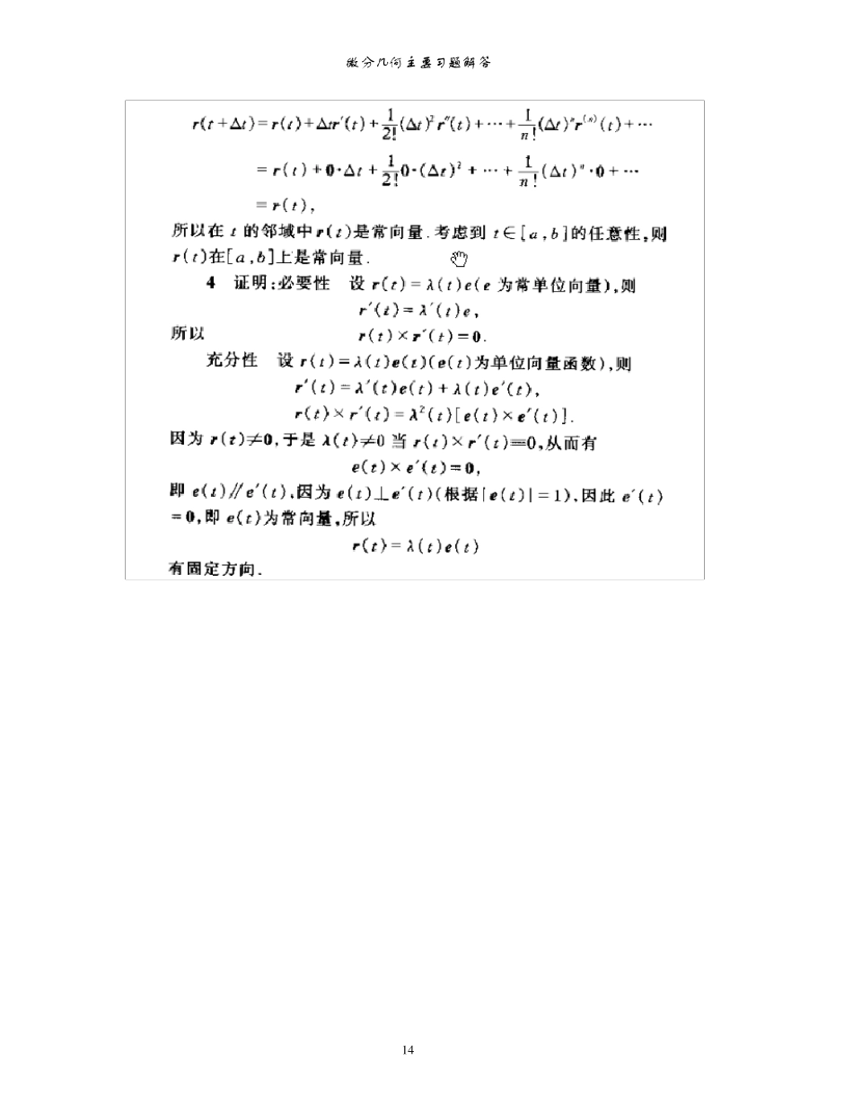 第四版_微分几何_第一二章课后答案全_第2页