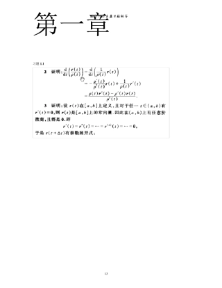 第四版_微分几何_第一二章课后答案全