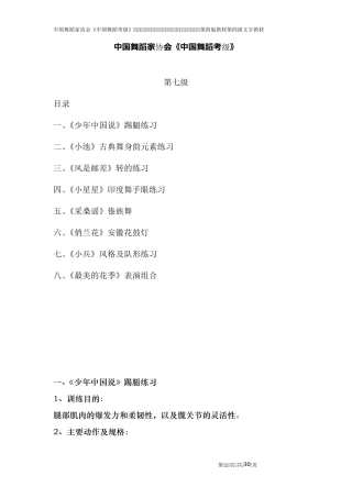 第四版“中国舞蹈考级”第七级教材