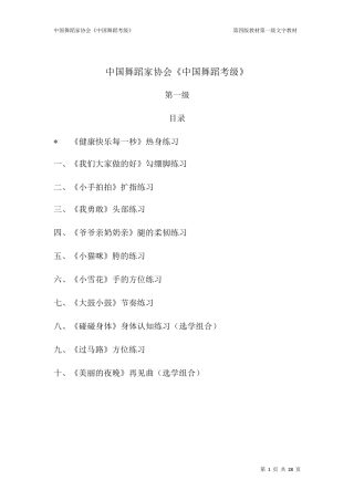 第四版“中国舞蹈考级”第一级教材