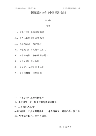 第四版“中国舞蹈考级”第五级教材