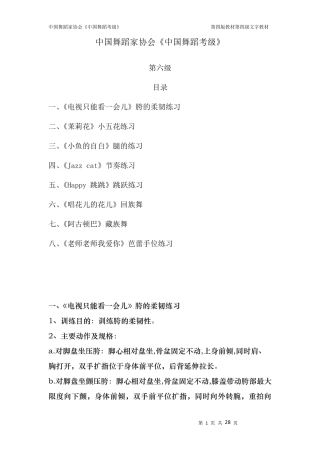 第四版“中国舞蹈考级”第六级教材