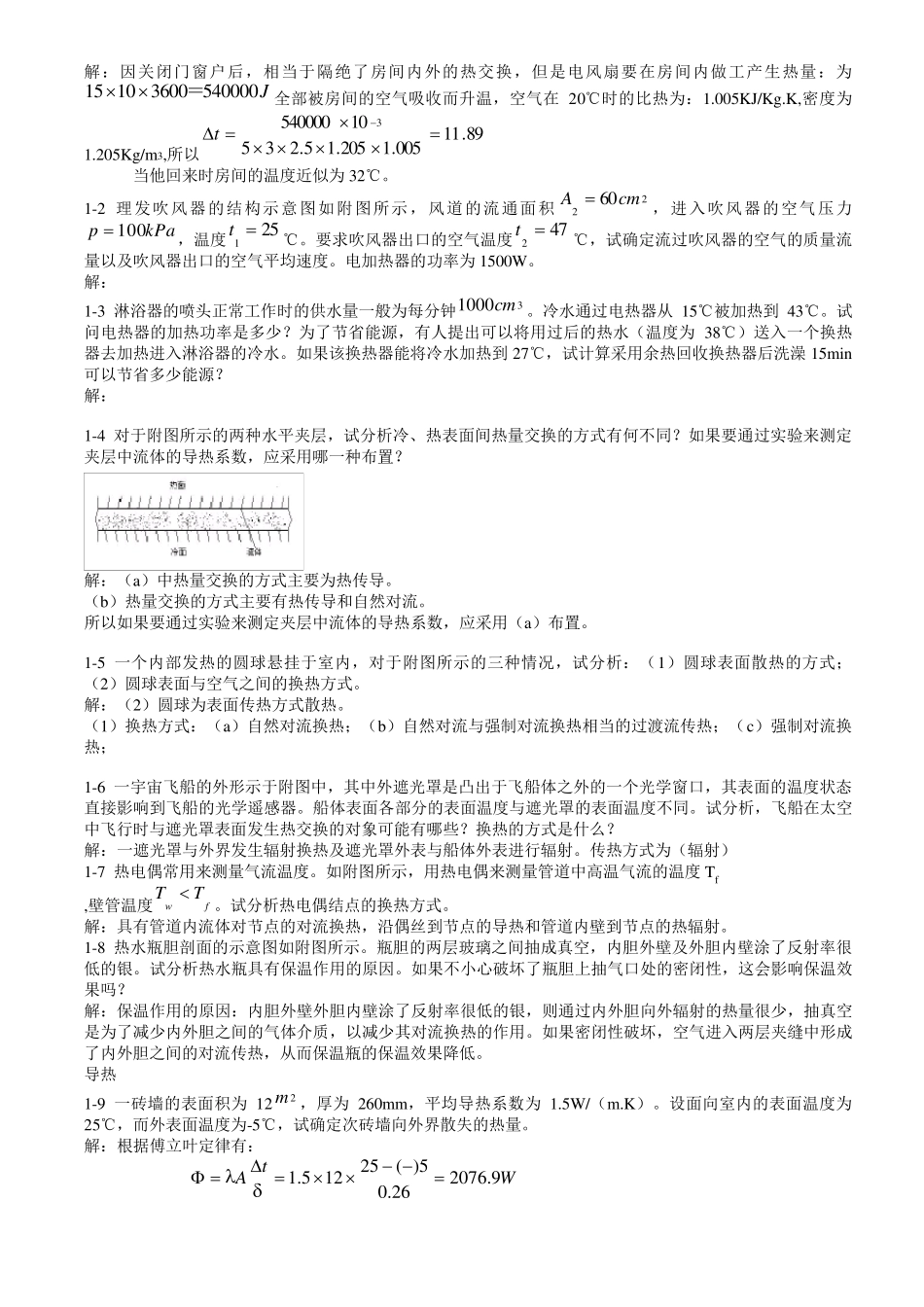 第四版《传热学》课后习题答案_第2页