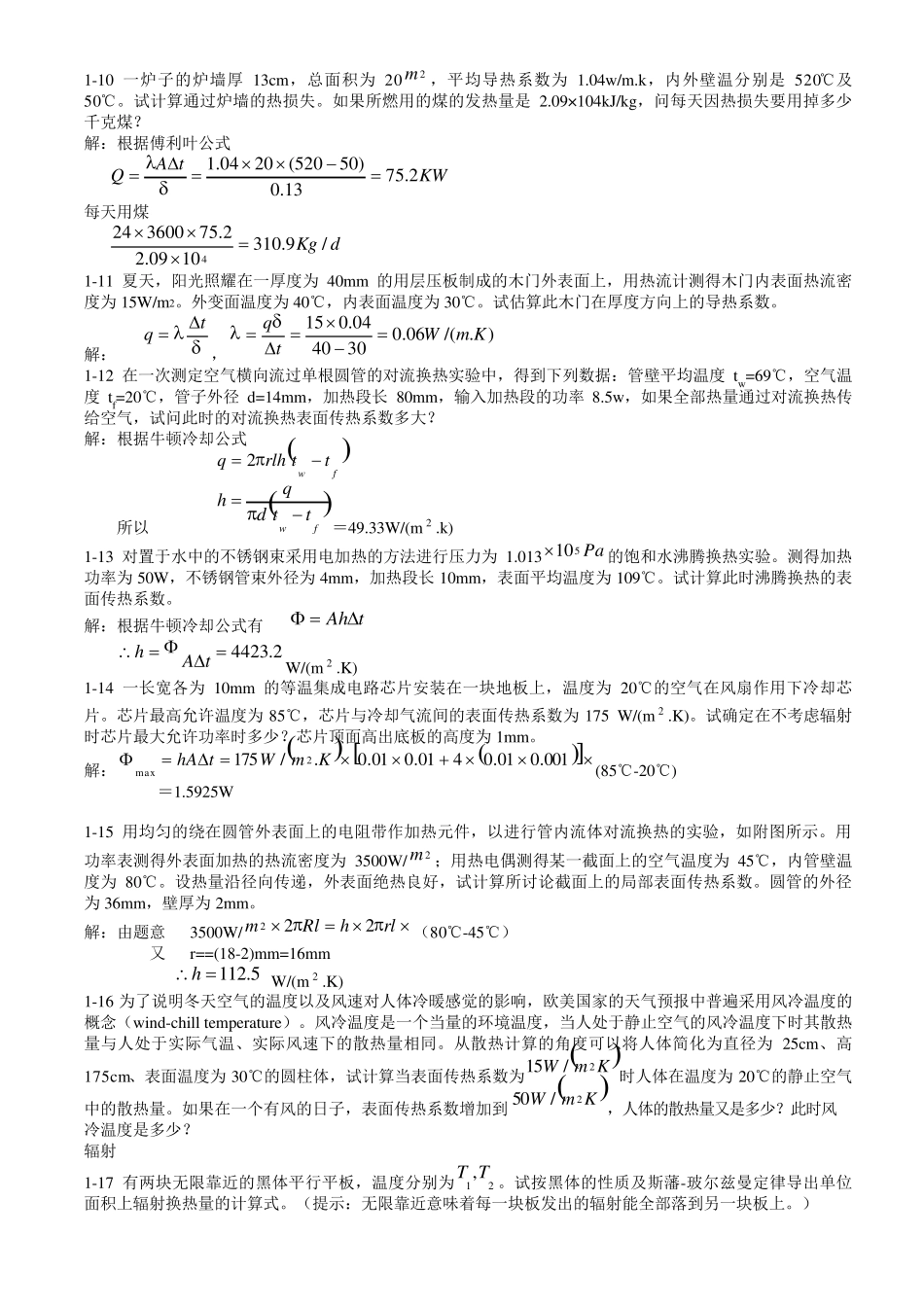 第四版《传热学》课后习题答案_第3页