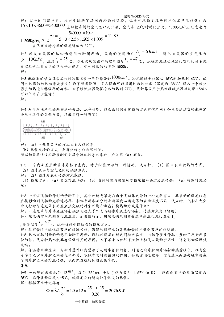 第四版《传热学》课后习题答案解析_第2页