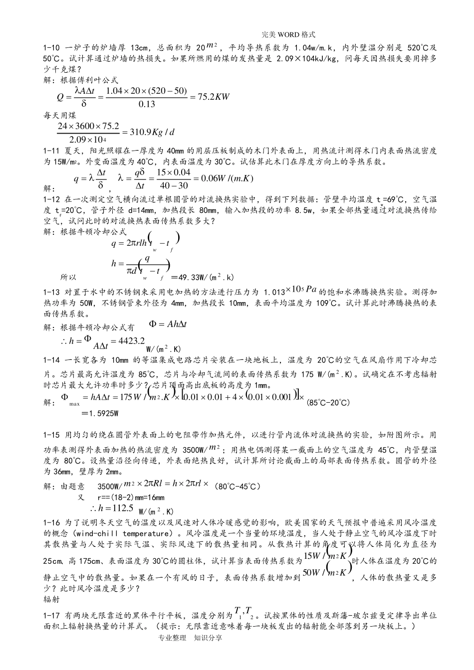 第四版《传热学》课后习题答案解析_第3页