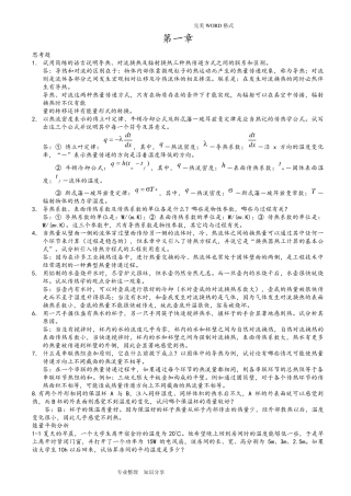 第四版《传热学》课后习题答案解析