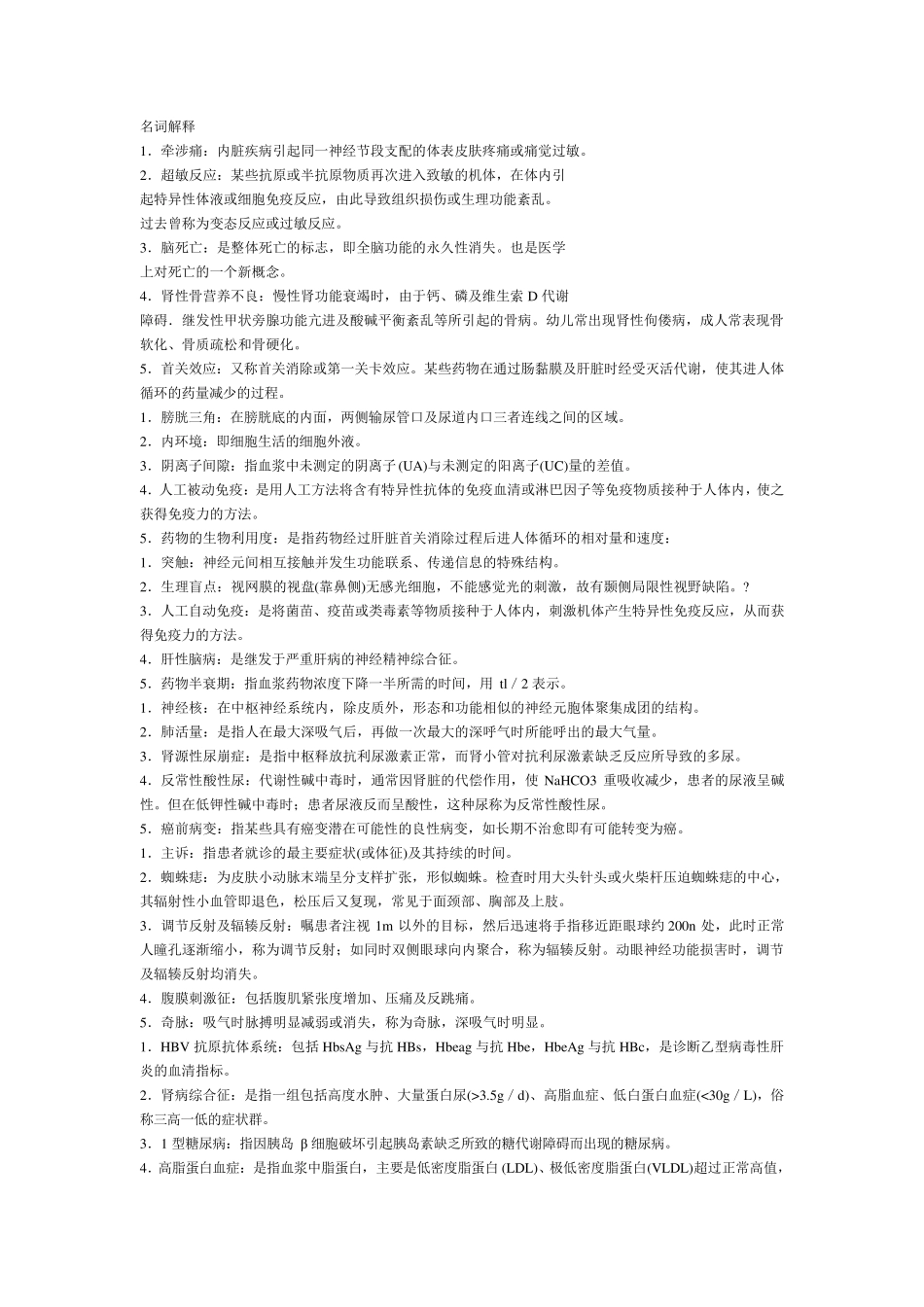 第四版《医学临床三基训练试题集_医师分册名词解释及问答答案_第1页