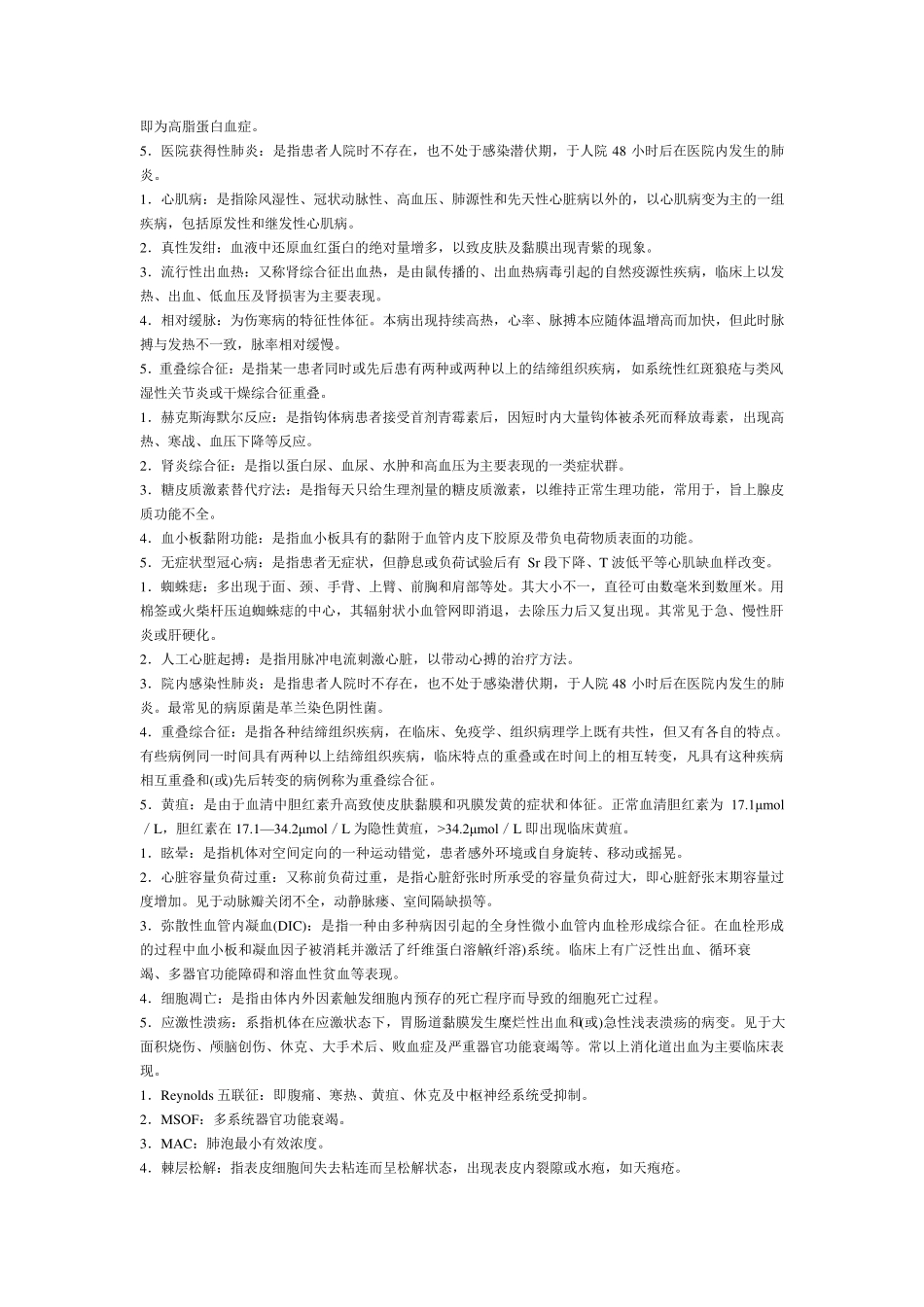 第四版《医学临床三基训练试题集_医师分册名词解释及问答答案_第2页