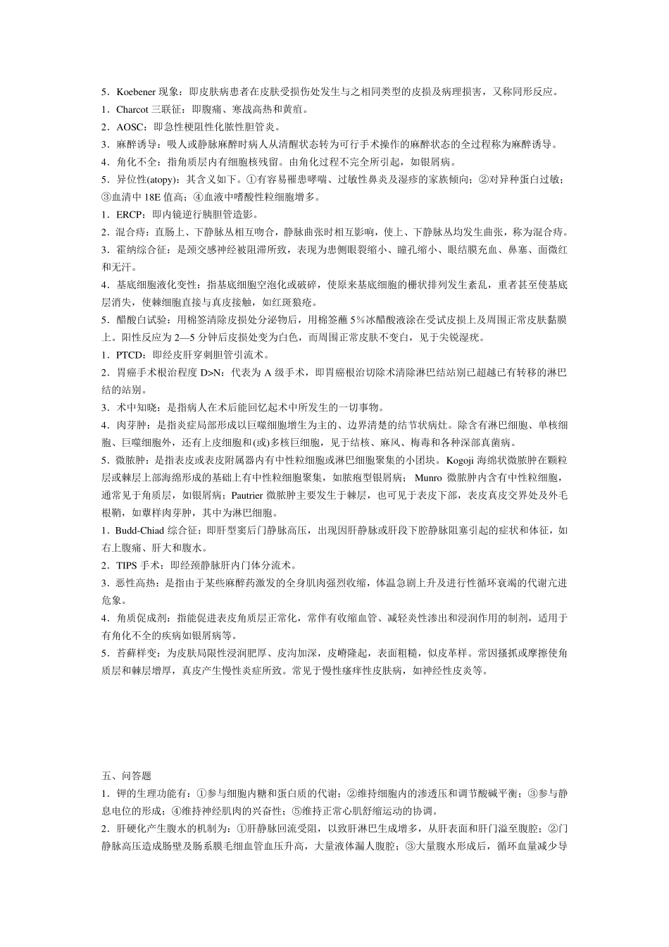 第四版《医学临床三基训练试题集_医师分册名词解释及问答答案_第3页