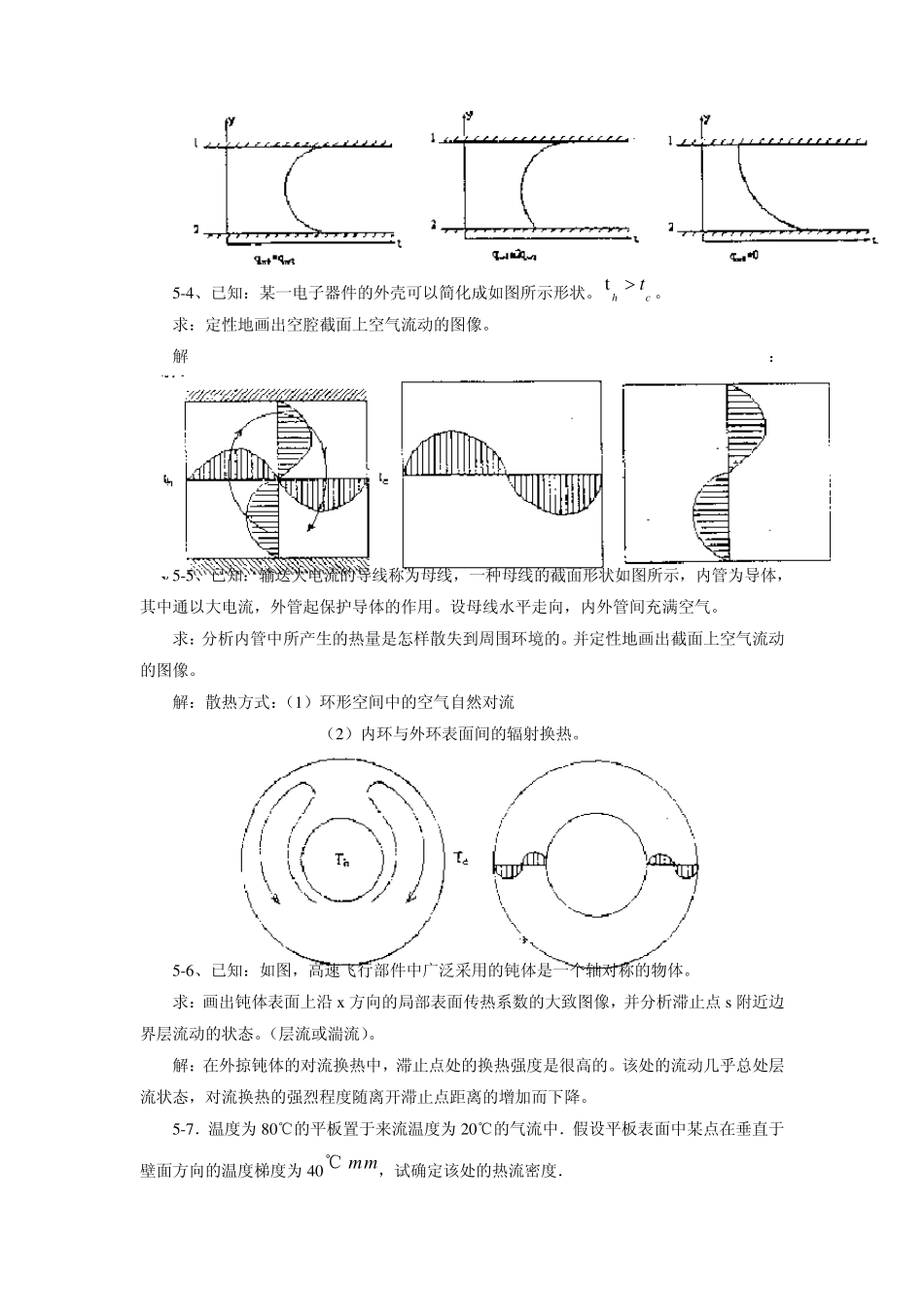 第四版传热学第五、六章习题解答_第3页