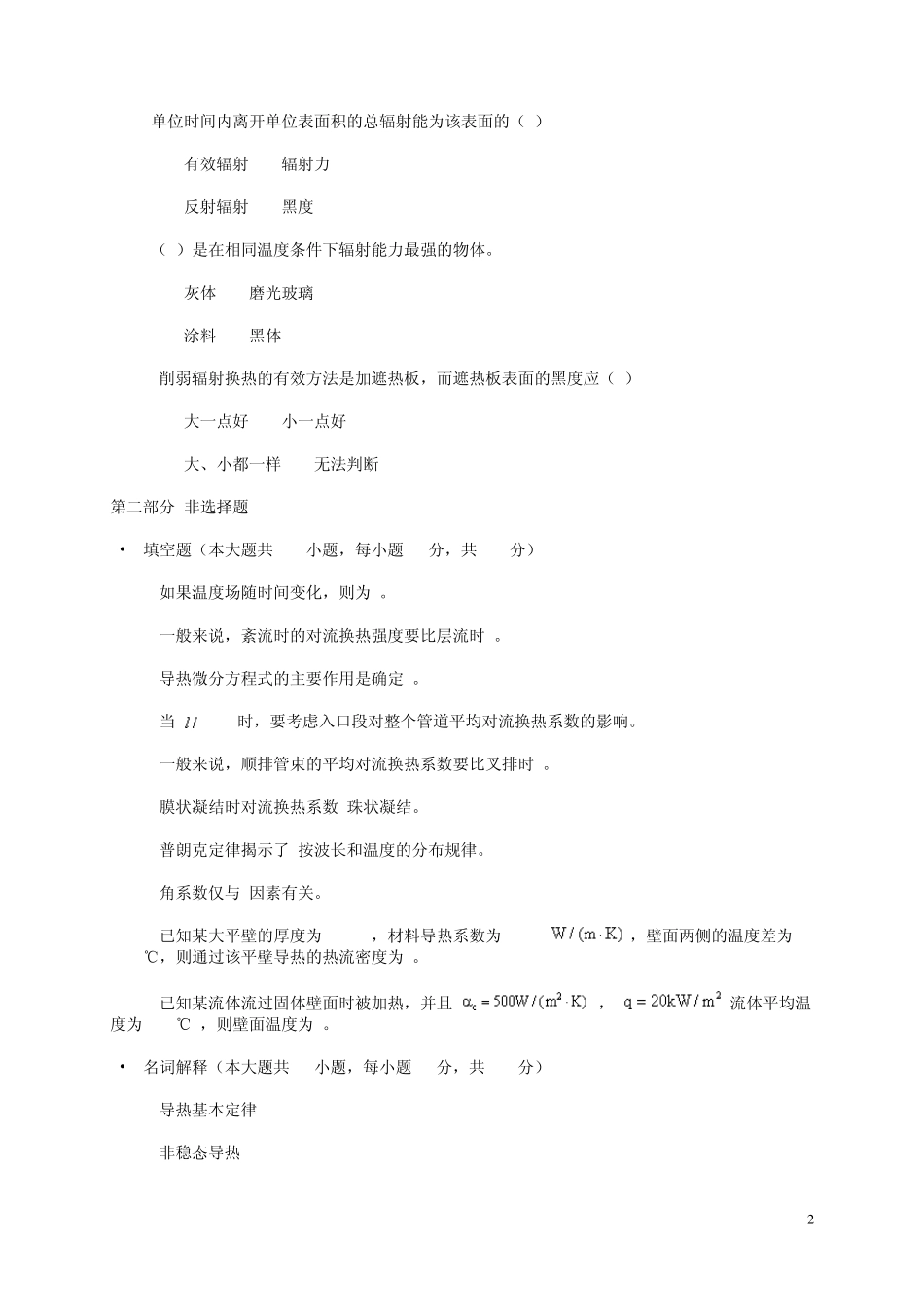 第四版传热学试卷_第2页