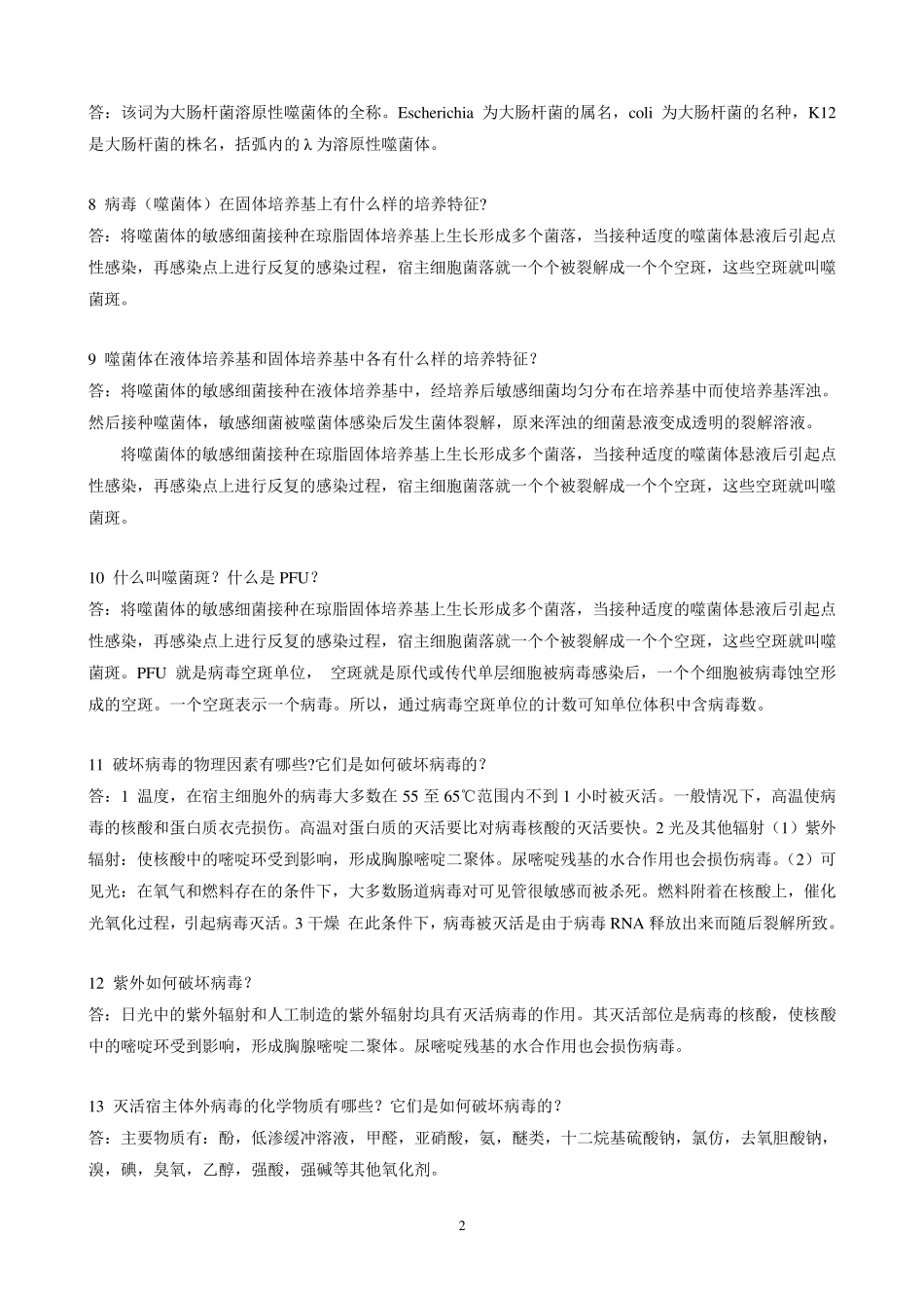 第四版环境工程微生物学后练习题全解_第3页