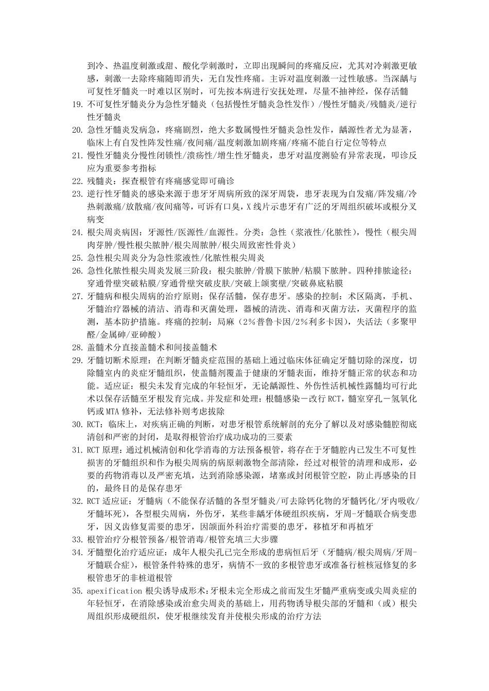 第四版牙体牙髓病学+复习资料_第2页