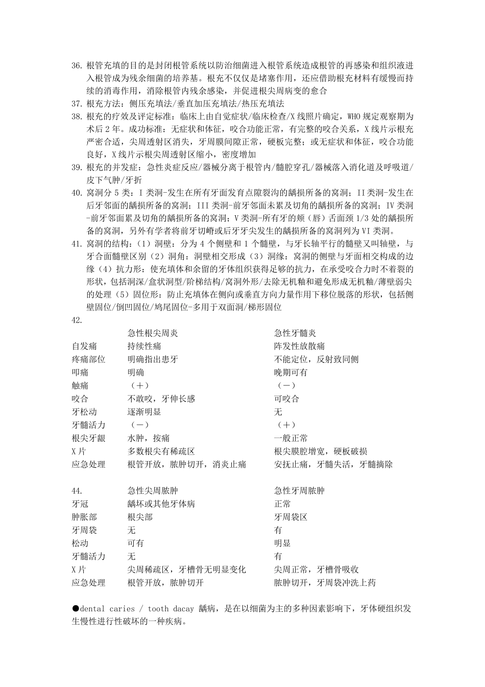 第四版牙体牙髓病学+复习资料_第3页