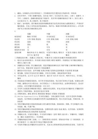 第四版牙体牙髓病学+复习资料