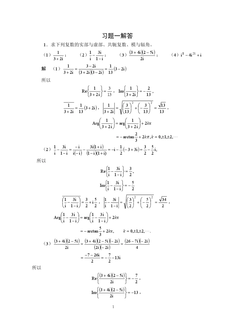 第四版复变函数答案_第1页