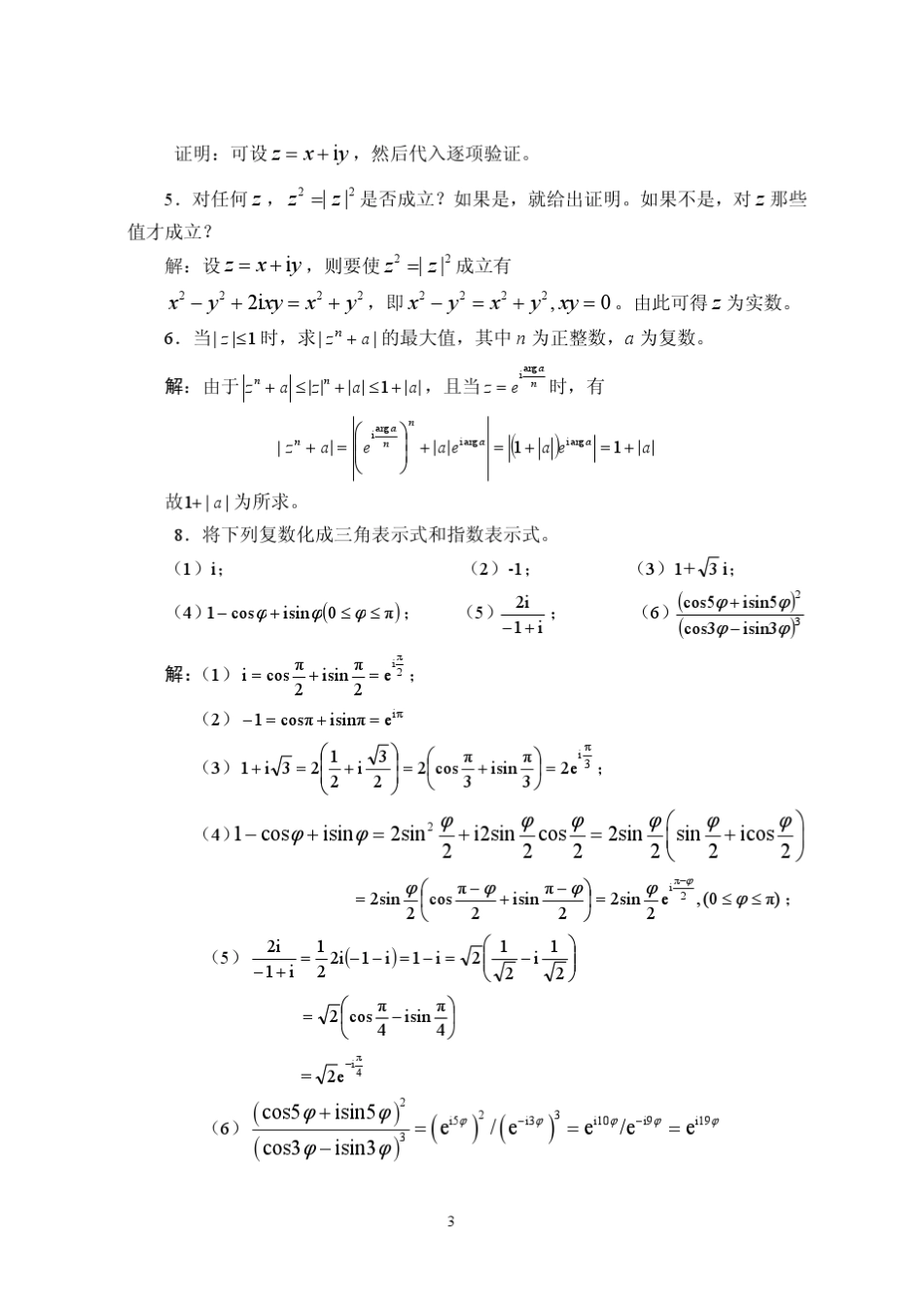 第四版复变函数答案_第3页