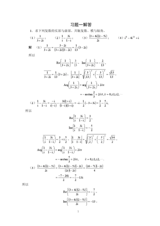 第四版复变函数答案