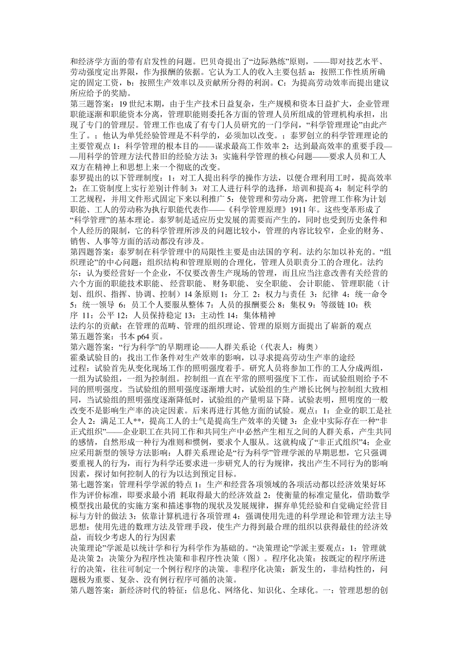 第四版管理学课后所有答案_第2页