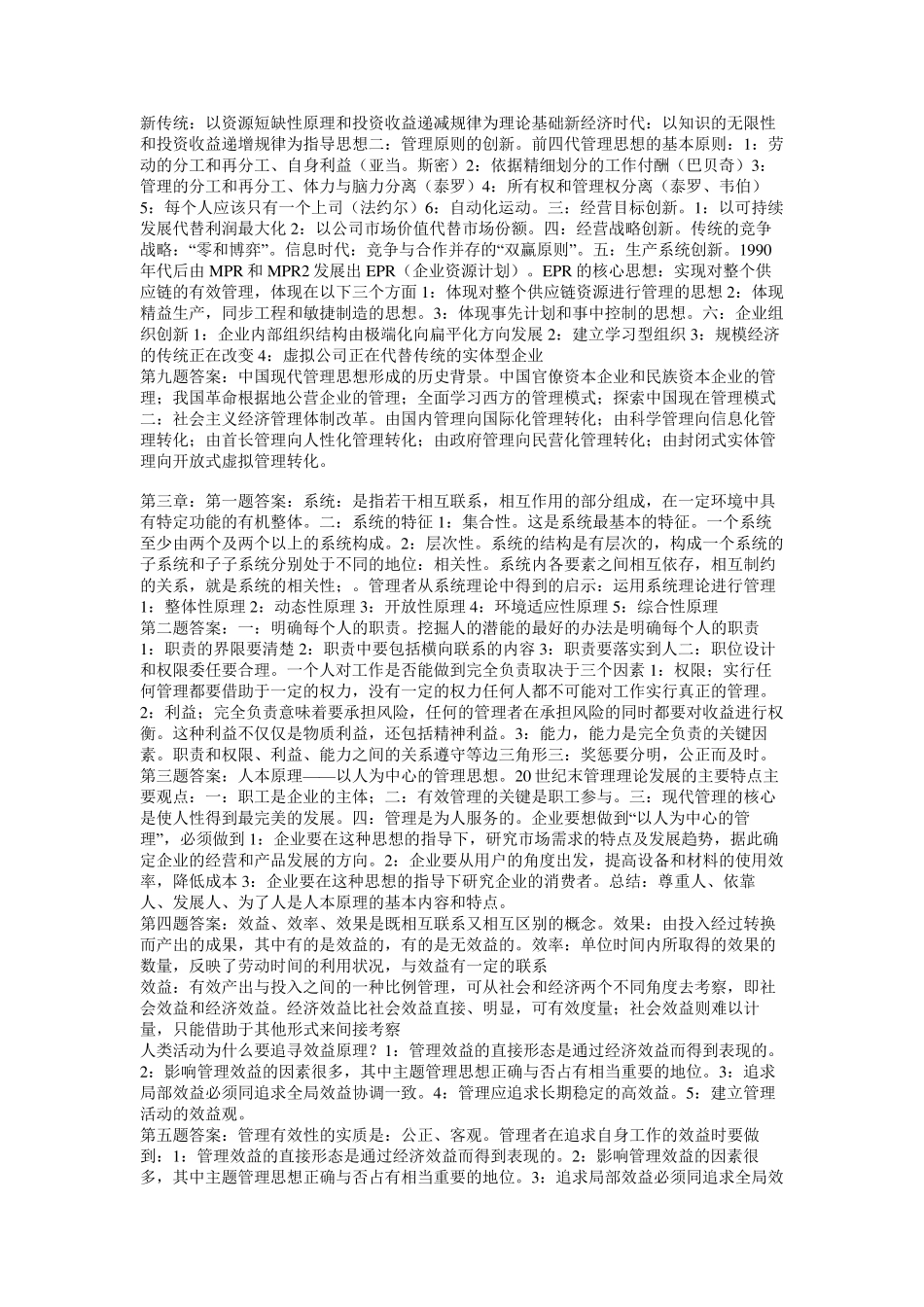 第四版管理学课后所有答案_第3页