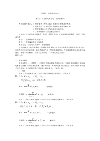 第四章++曲线积分与曲面积分