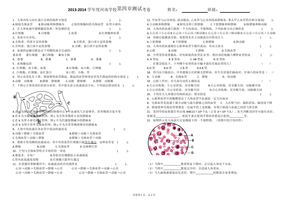 第四章,血液循环测试卷_第1页