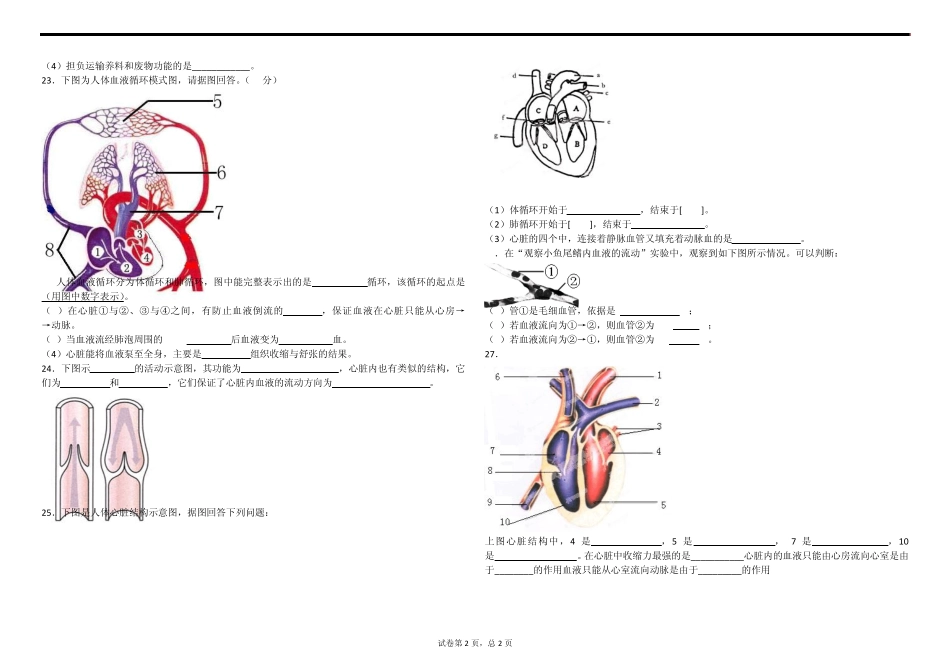 第四章,血液循环测试卷_第2页
