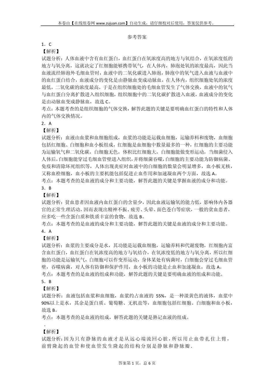 第四章,血液循环测试卷_第3页