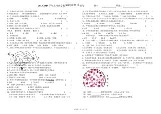 第四章,血液循环测试卷