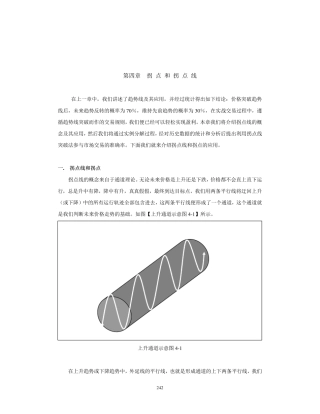 第四章.拐点和拐点线