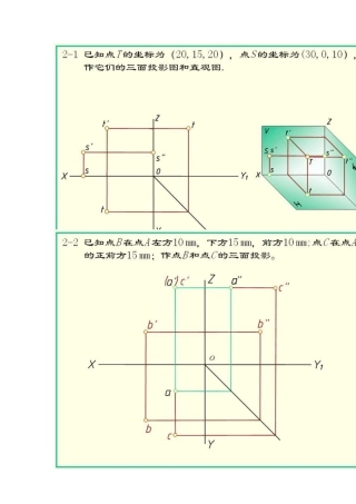 第四版画法几何习题集答案1