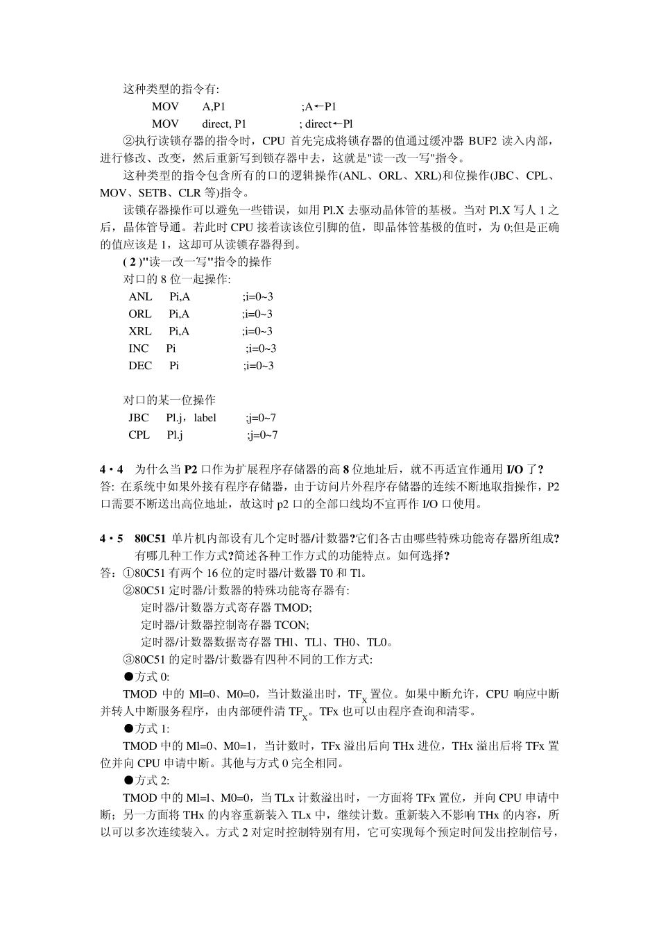 第四章80C51单片机的功能单元_第2页