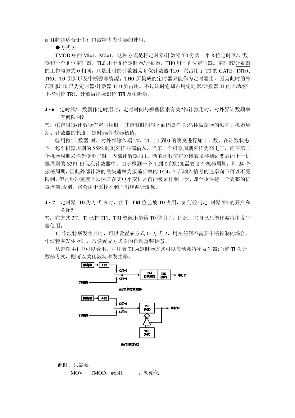 第四章80C51单片机的功能单元_第3页