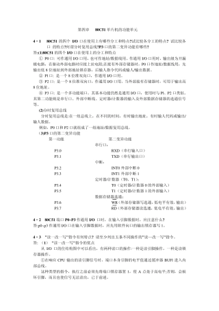 第四章80C51单片机的功能单元
