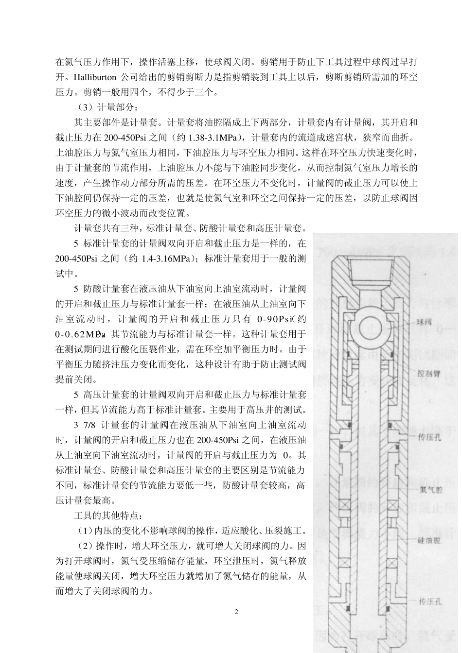 第四章APR环空压控测试工具_第2页