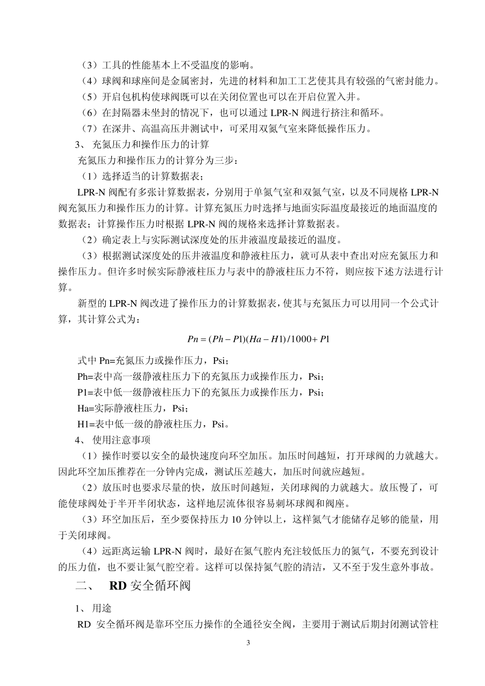 第四章APR环空压控测试工具_第3页