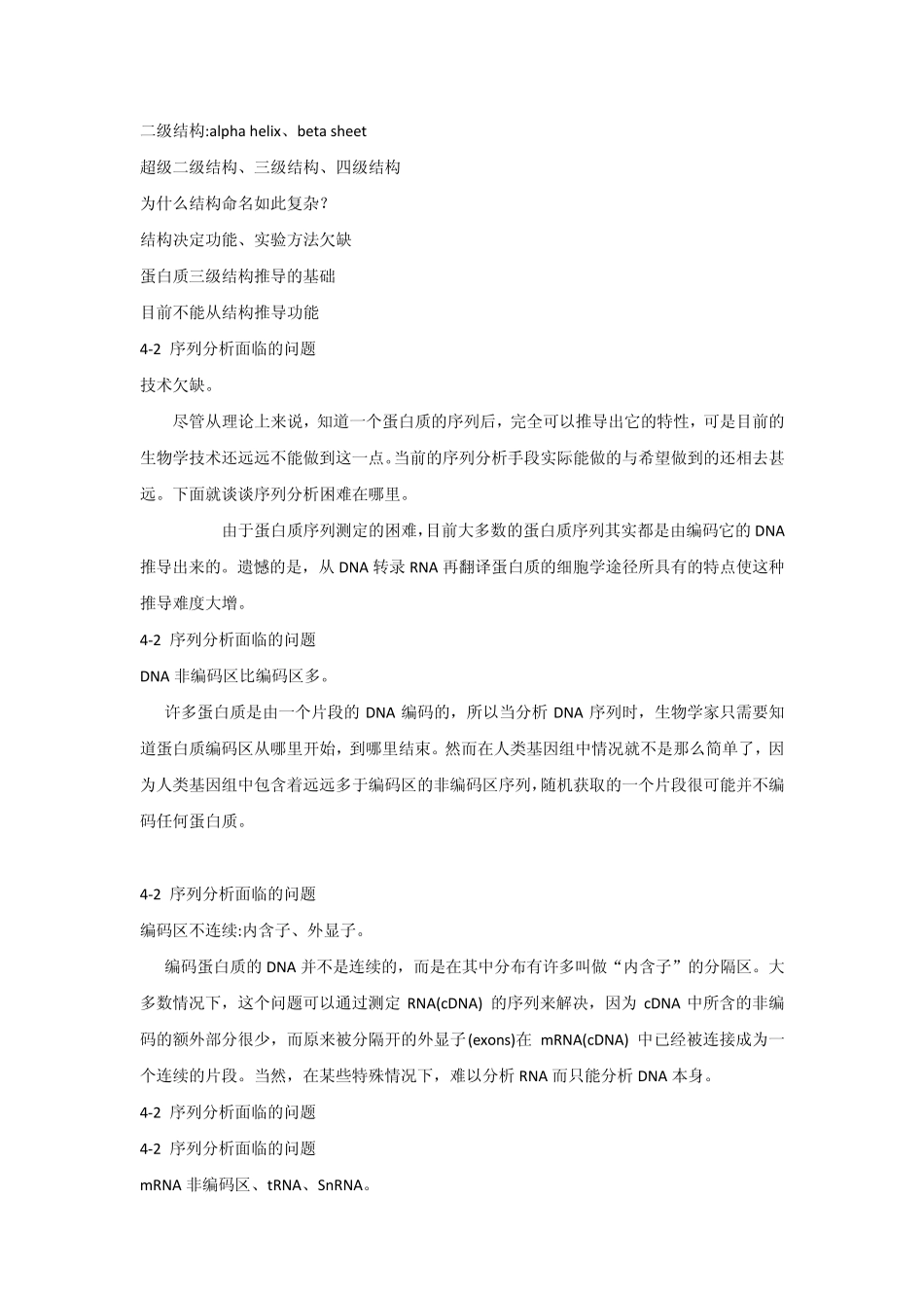 第四章DNA序列分析_第2页