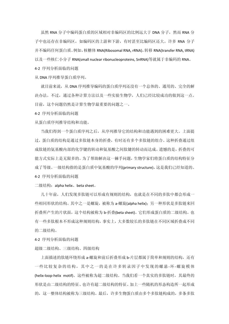 第四章DNA序列分析_第3页