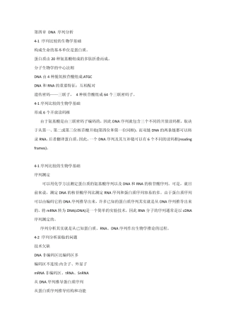 第四章DNA序列分析