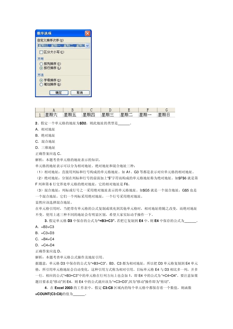 第四章Excel电子表格经典题目解析_第2页