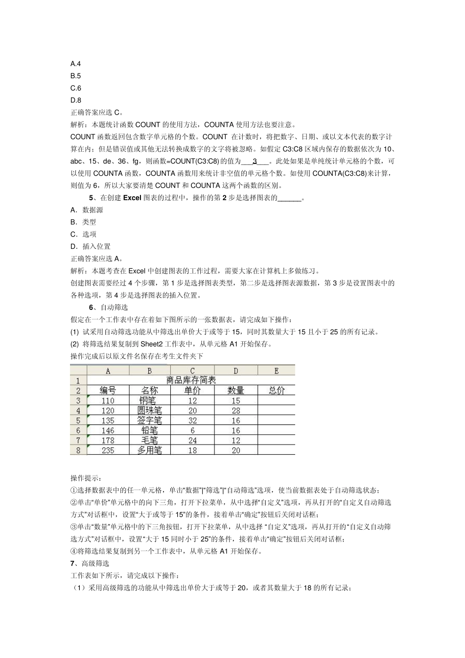 第四章Excel电子表格经典题目解析_第3页