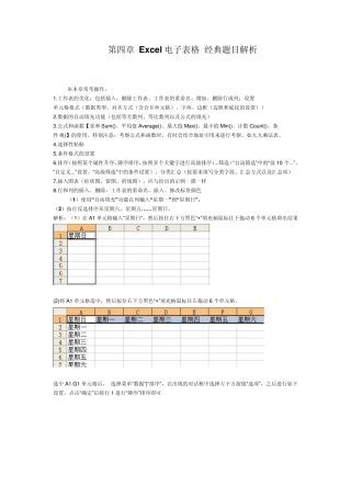 第四章Excel电子表格经典题目解析