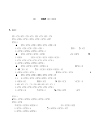 第四章HR04_日常考勤管理流程