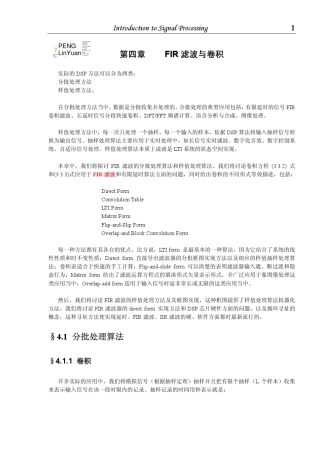 第四章FIR滤波与卷积